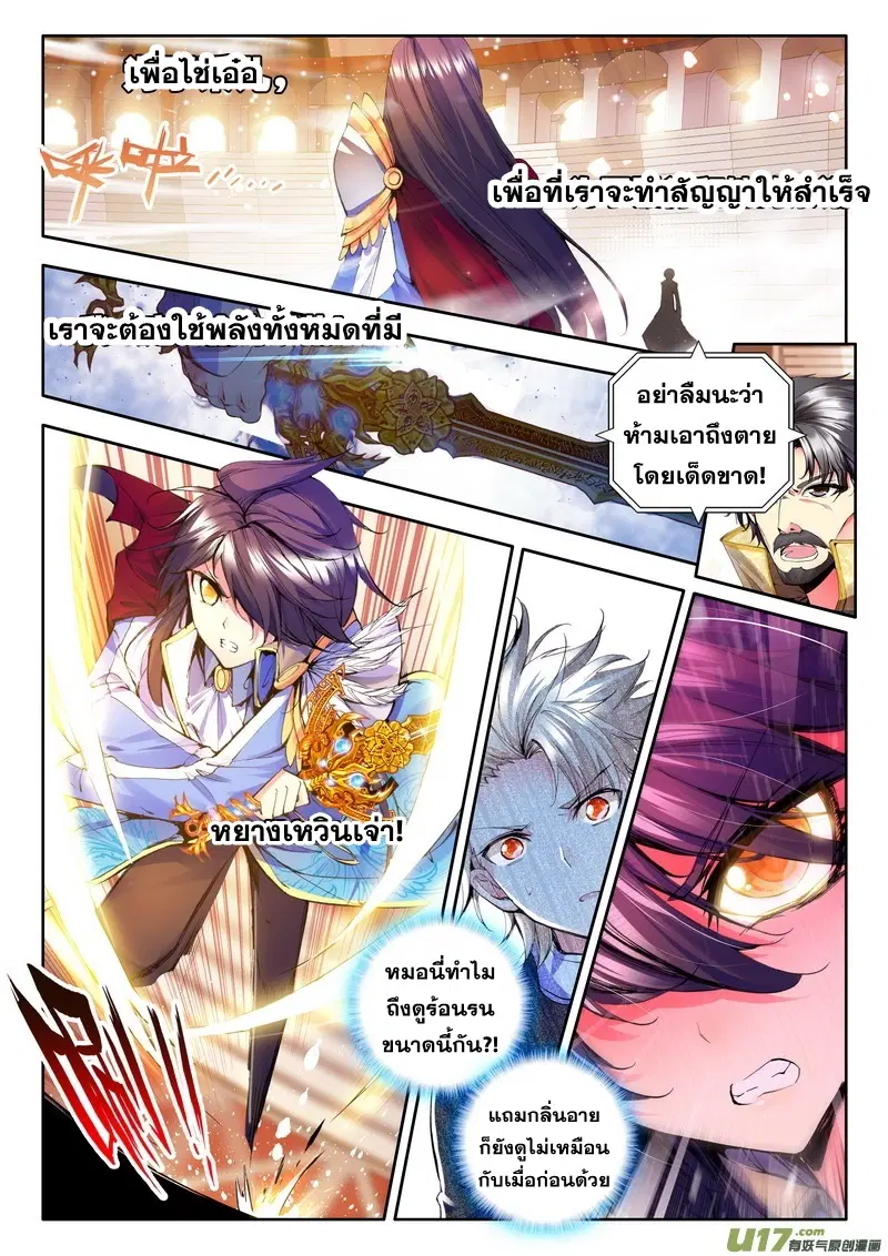 Shen Yin Wang Zuo ตอนที่ 47 หน้า 16