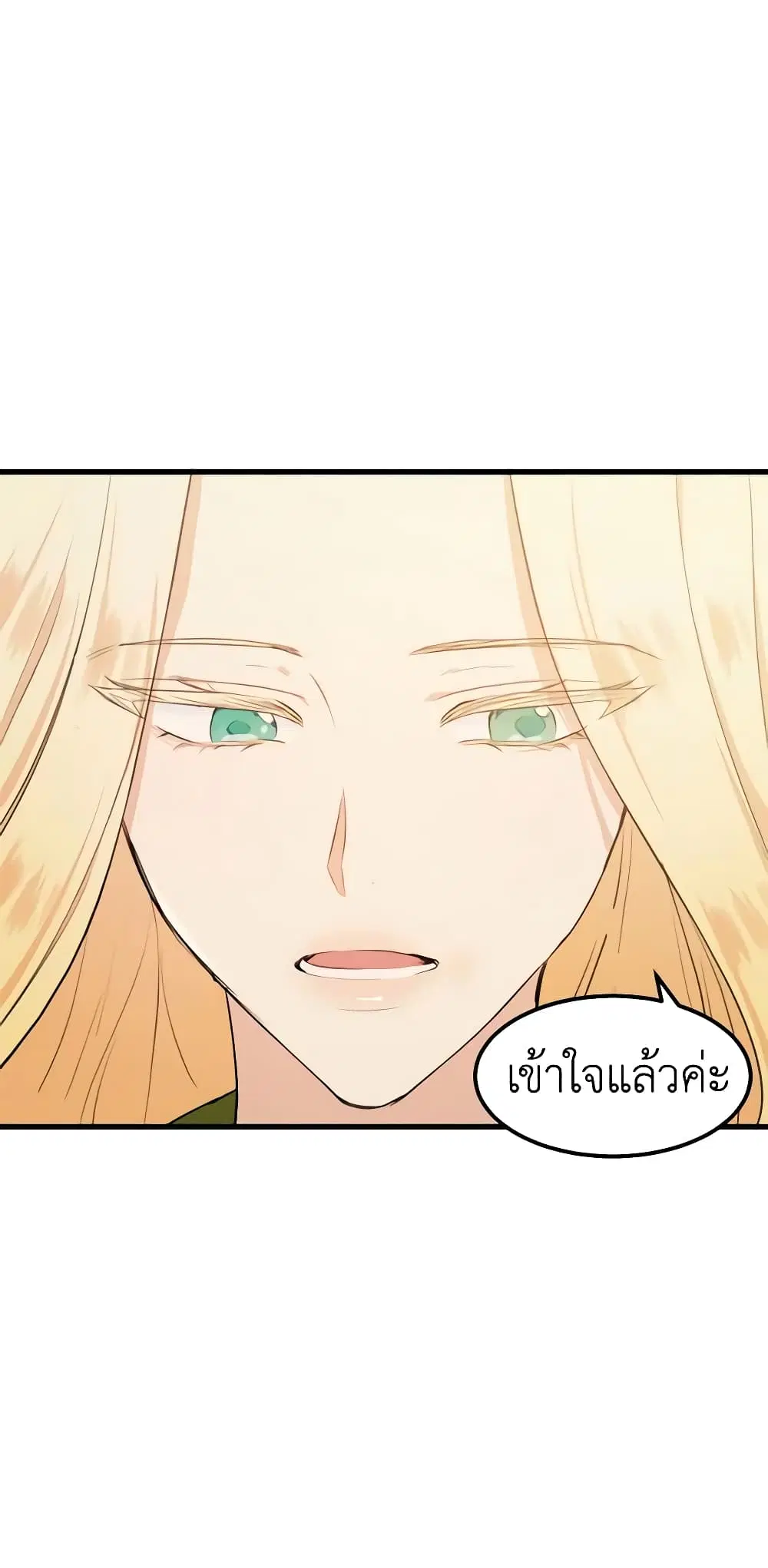 The Villainess Lives Again ตอนที่ 12 หน้า 41