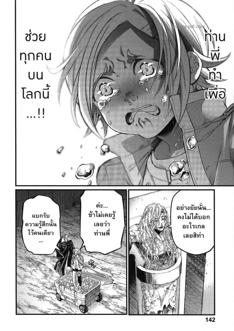 Record of Ragnarok มหาศึกคนชนเทพ ตอนที่ 98 หน้า 39