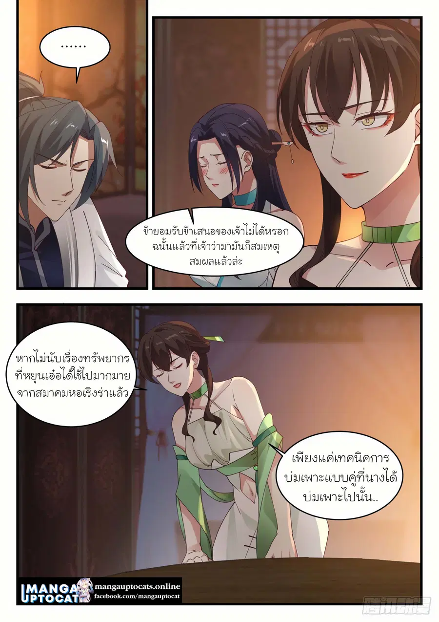 Martial Peak ตอนที่ 1221 หน้า 5