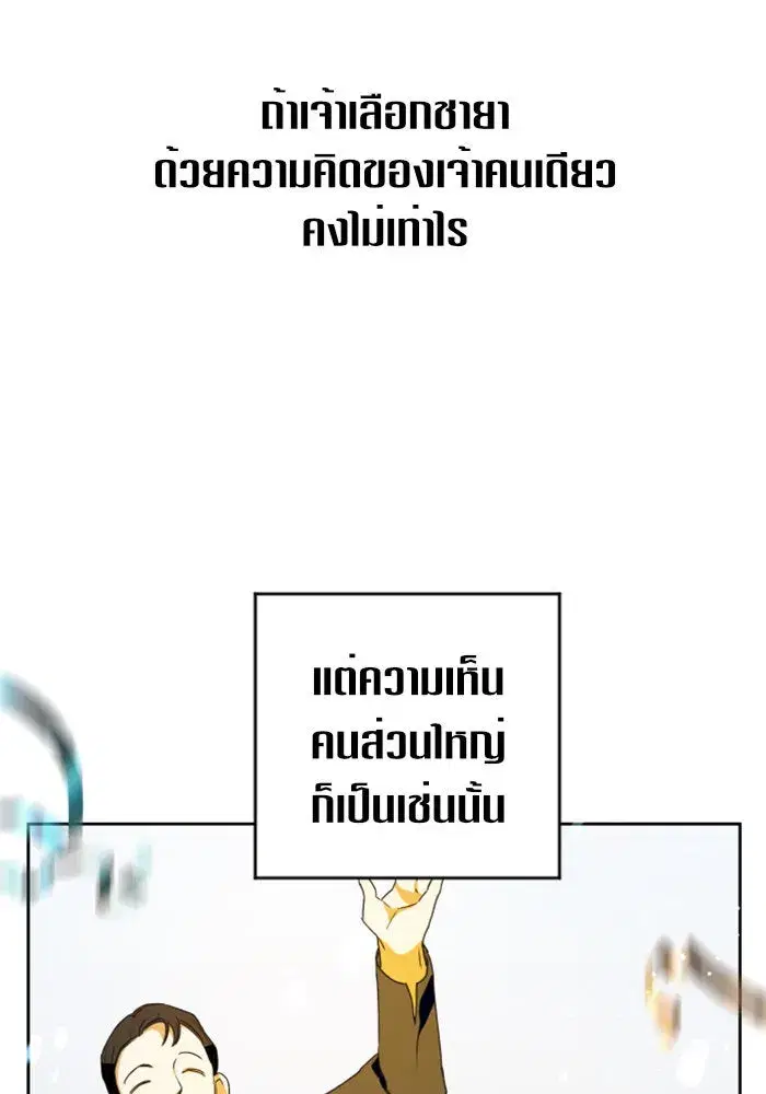 Your Throne ตอนที่ 15 หน้า 35