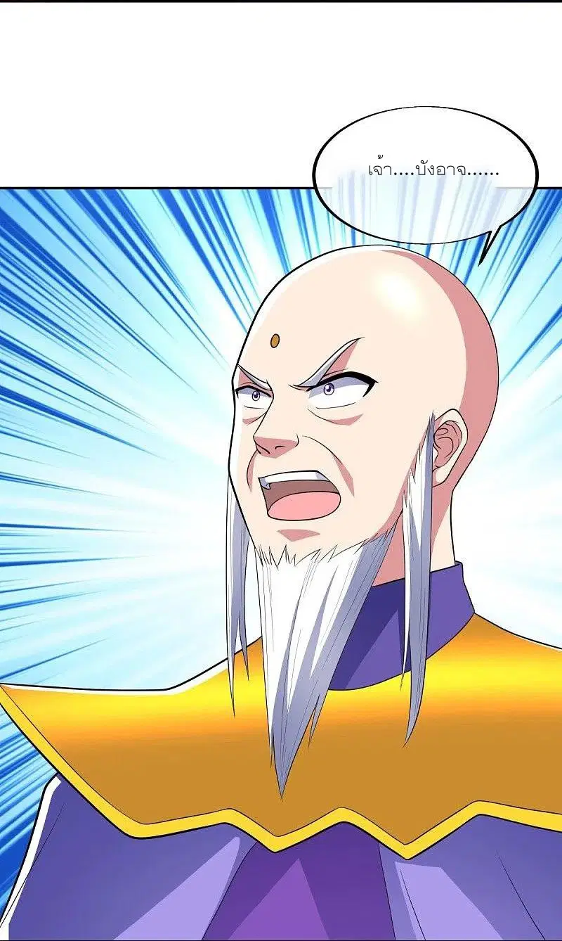 Peerless Battle Spirit ตอนที่ 465 หน้า 26