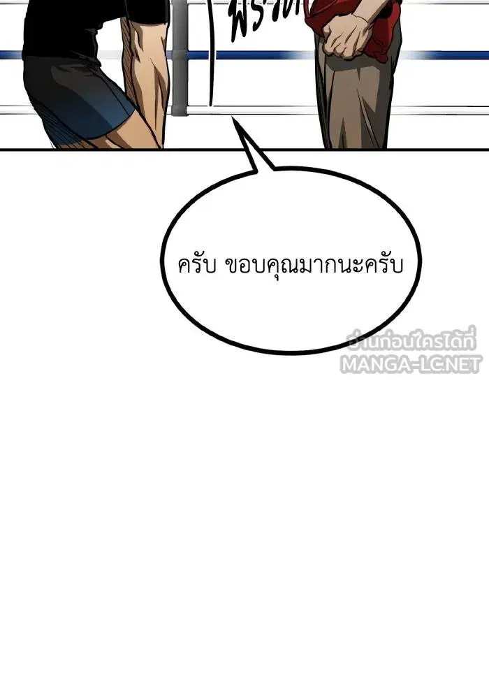 King of the Octagon ตอนที่ 56 หน้า 21