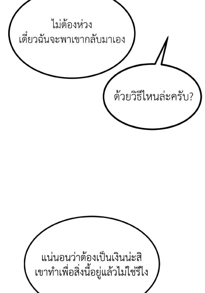 King of the Octagon ตอนที่ 93 หน้า 7