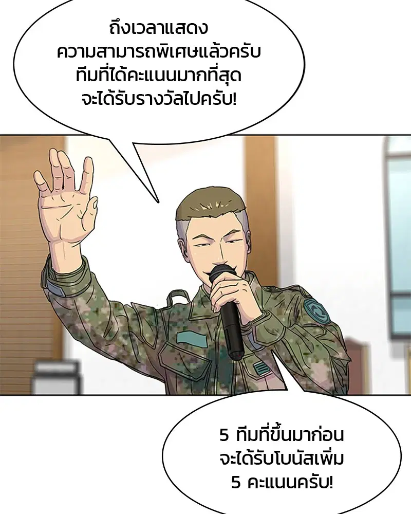 Kitchen Soldier ตอนที่ 47 หน้า 69