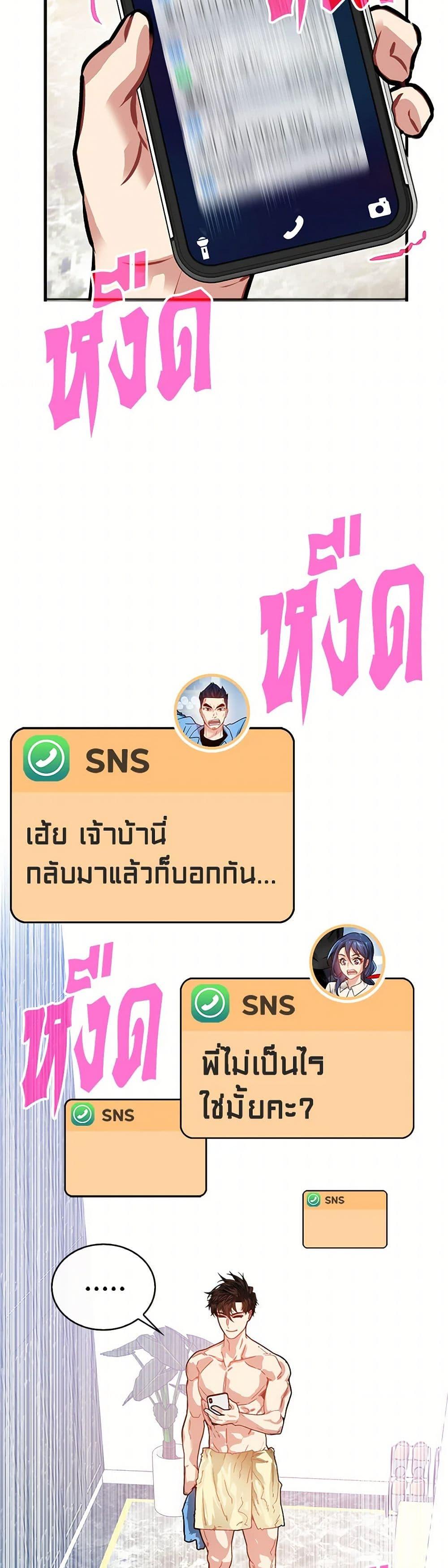 SSS-Class Gacha Hunter ตอนที่ 118 หน้า 5