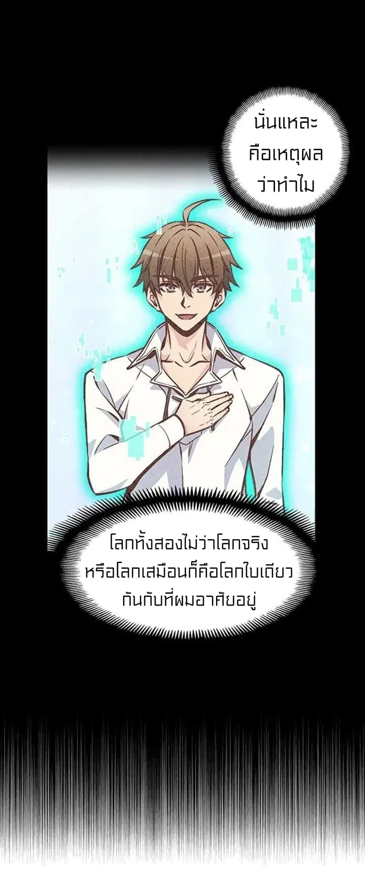Legendary Moonlight Sculptor ตอนที่ 133 หน้า 41