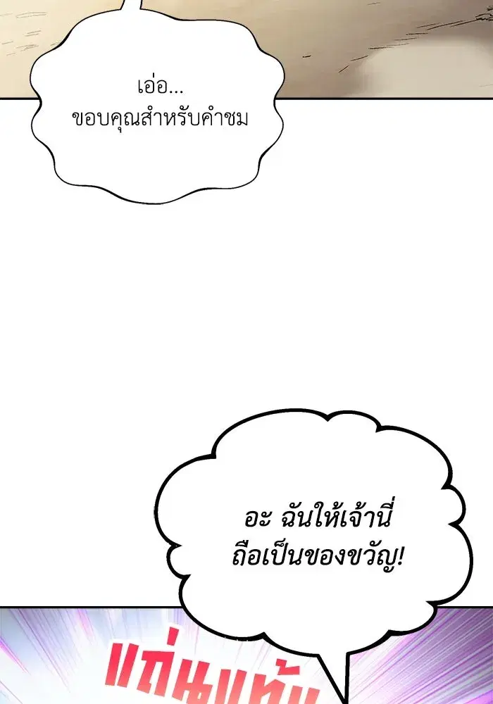 The Lazy Lord Masters the Sword ตอนที่ 58 หน้า 64