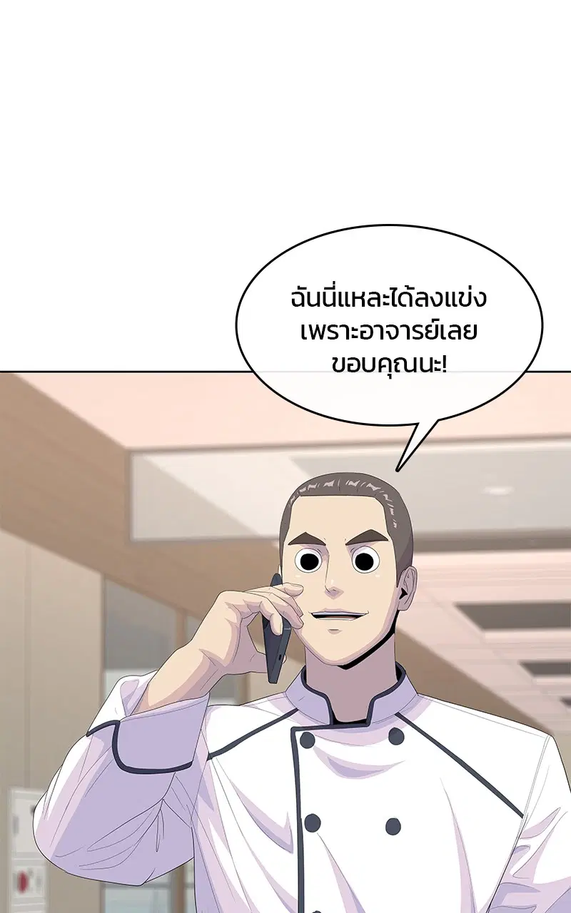 Kitchen Soldier ตอนที่ 189 หน้า 71