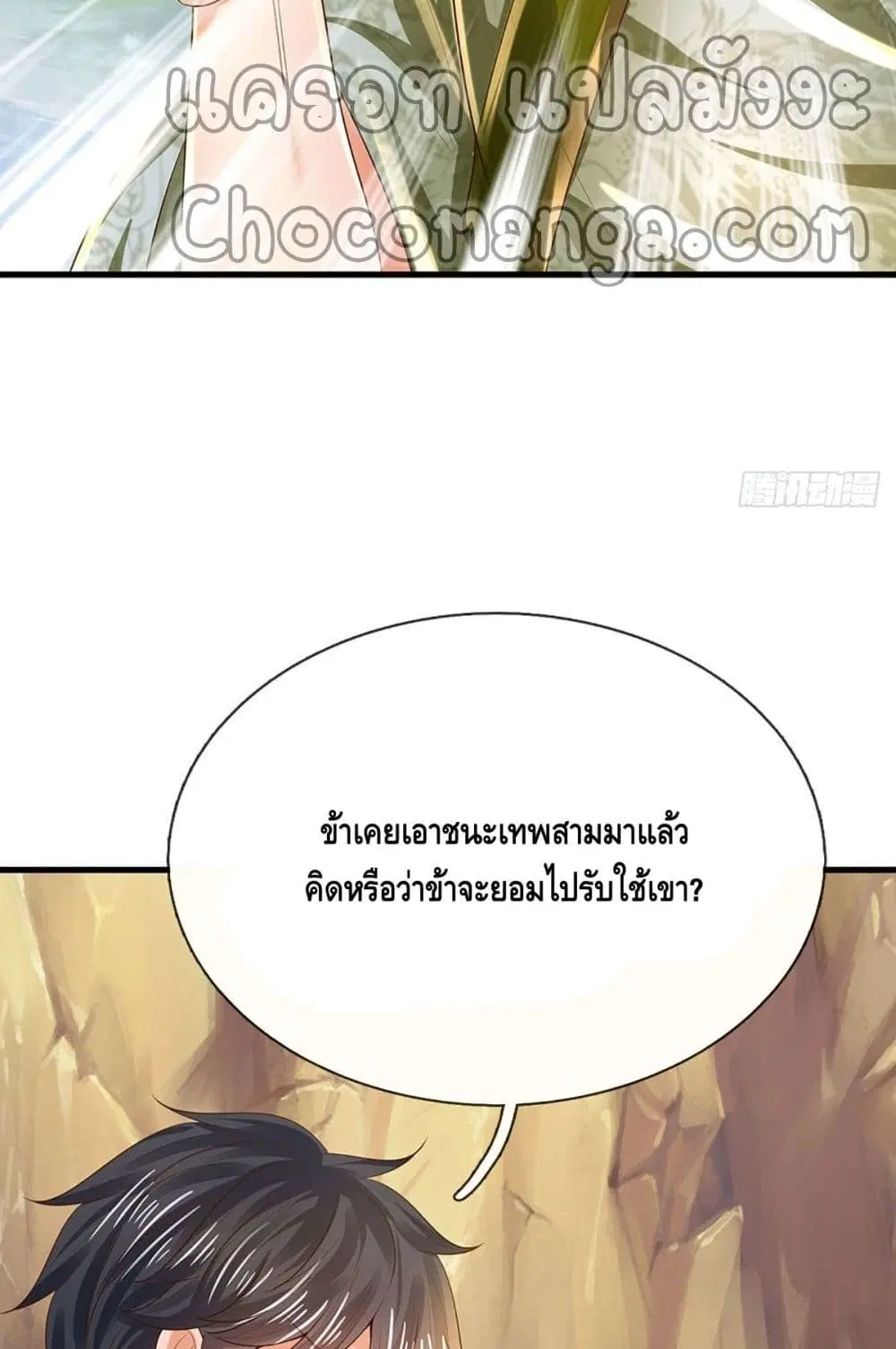 Opening to Supreme Dantian ตอนที่ 128 หน้า 34