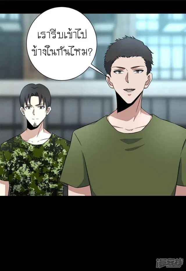 The King of Doom ตอนที่ 69 หน้า 5
