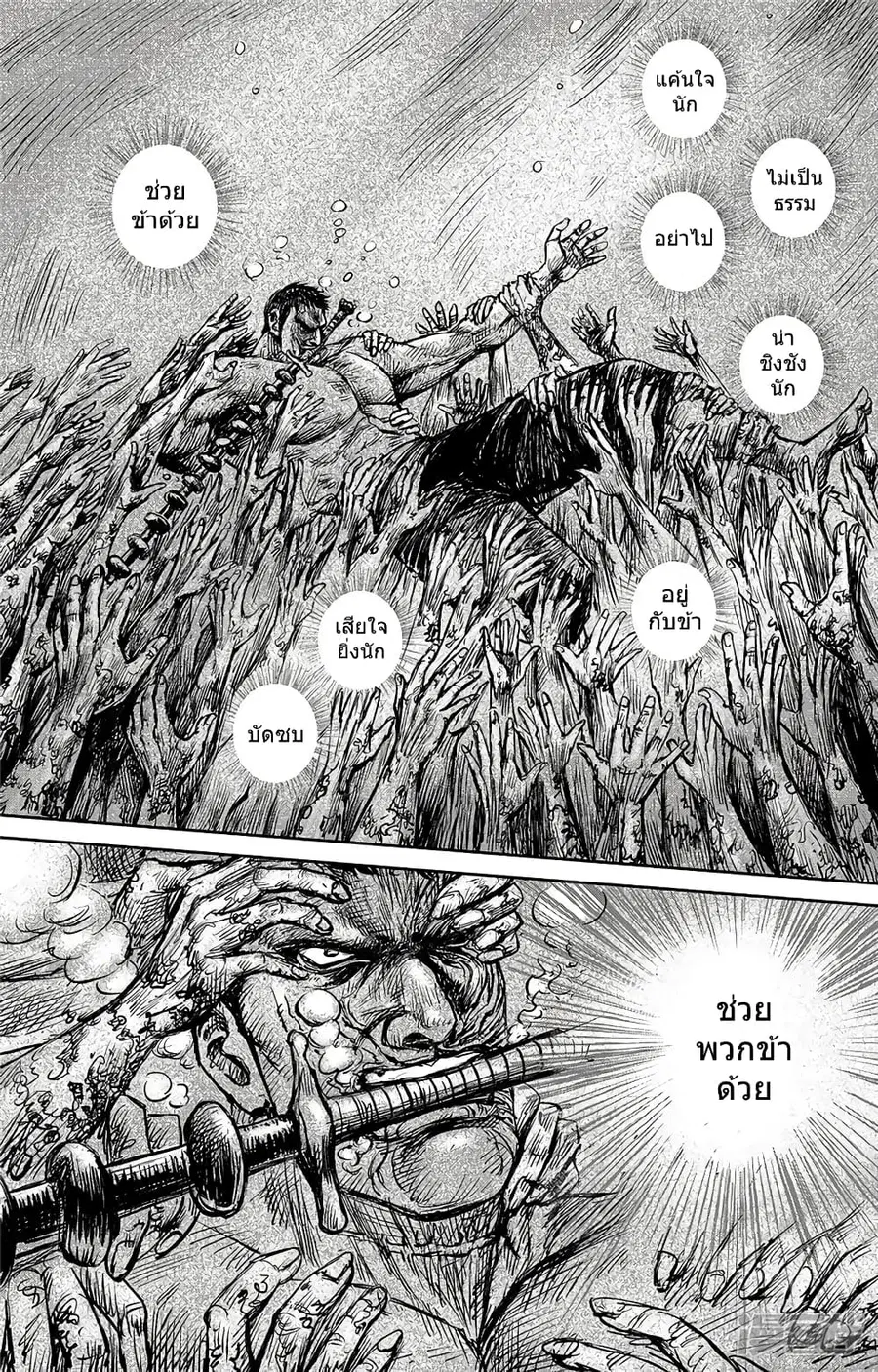 Blades of the Guardians ตอนที่ 103 หน้า 16