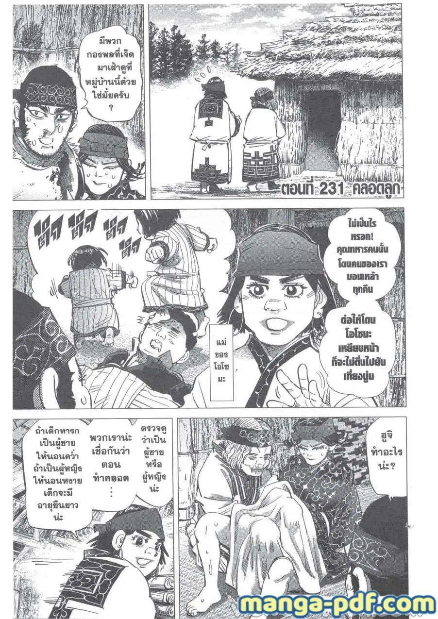 Golden Kamuy ตอนที่ 231 หน้า 1