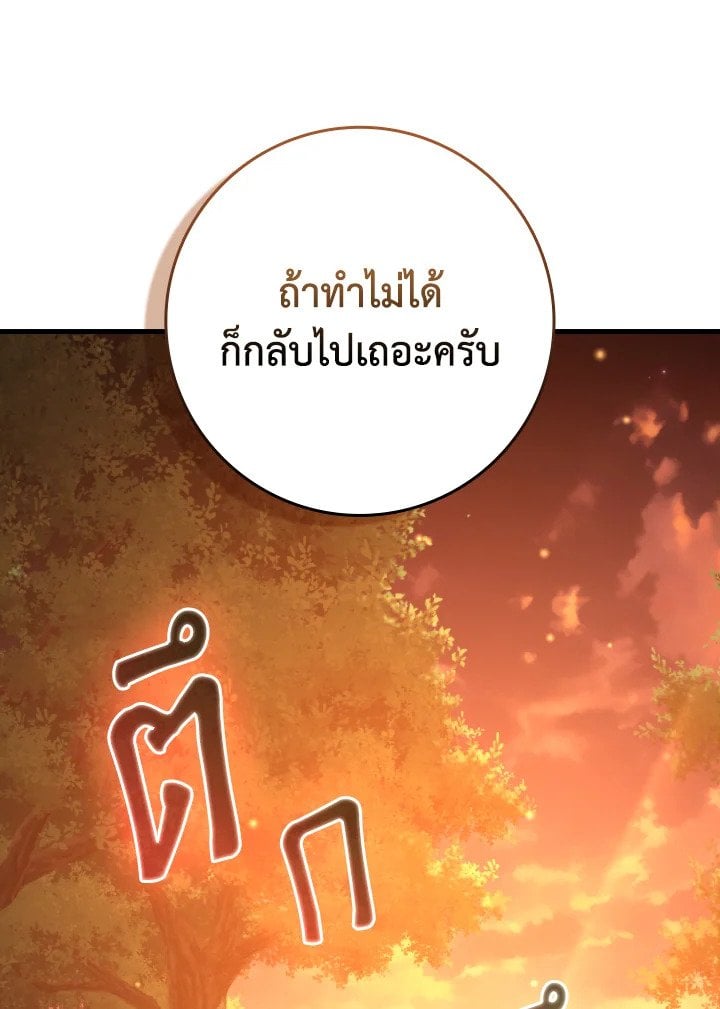 Max Level Player ตอนที่ 71 หน้า 109