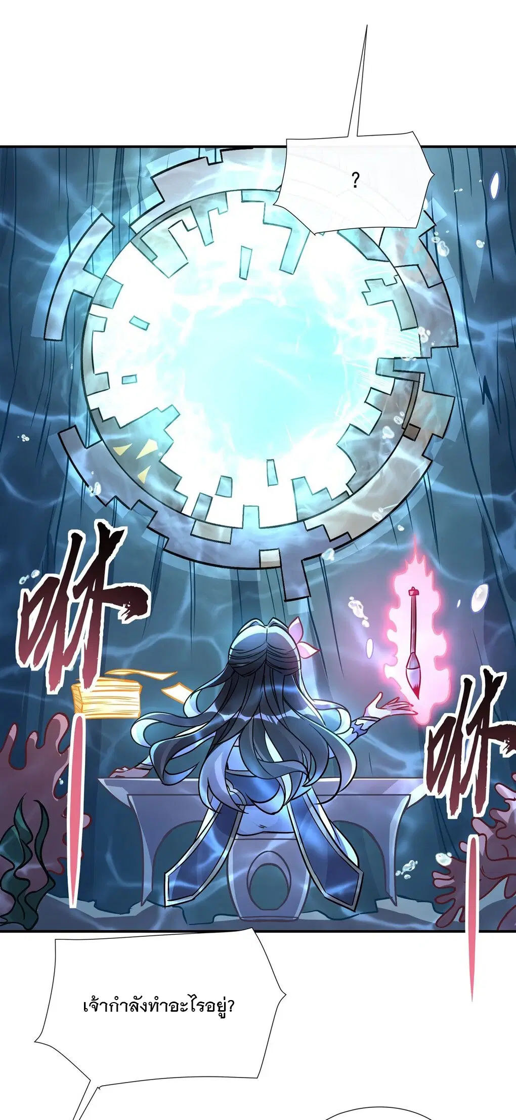 My Female Disciples are all Future Masters of the Heavens ตอนที่ 117 หน้า 37