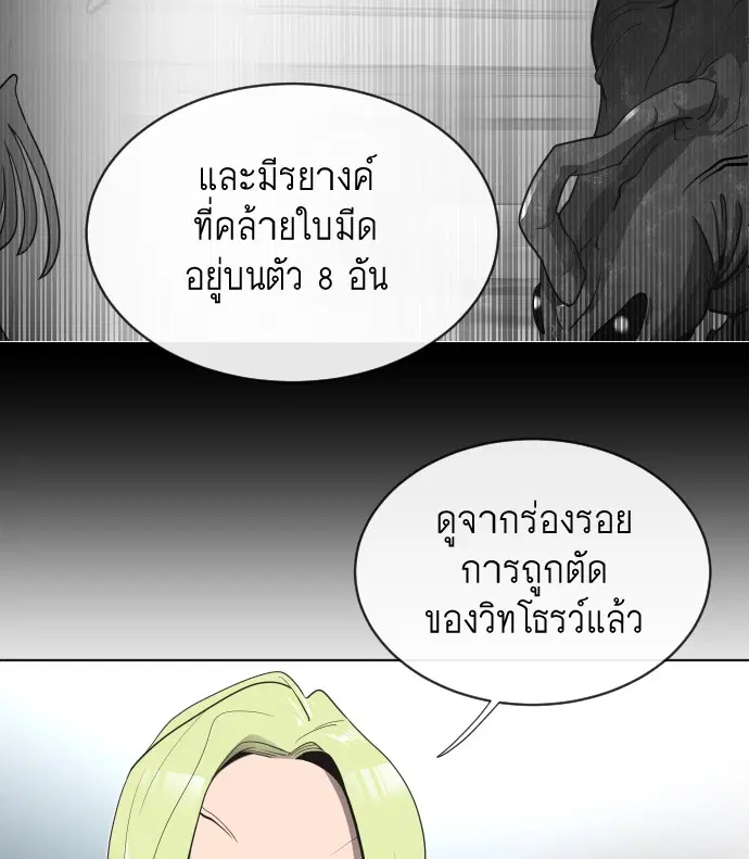 Superhuman Era ตอนที่ 17 หน้า 64