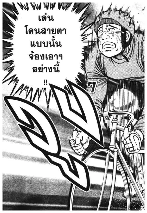 Odds GP! ตอนที่ 100 หน้า 17