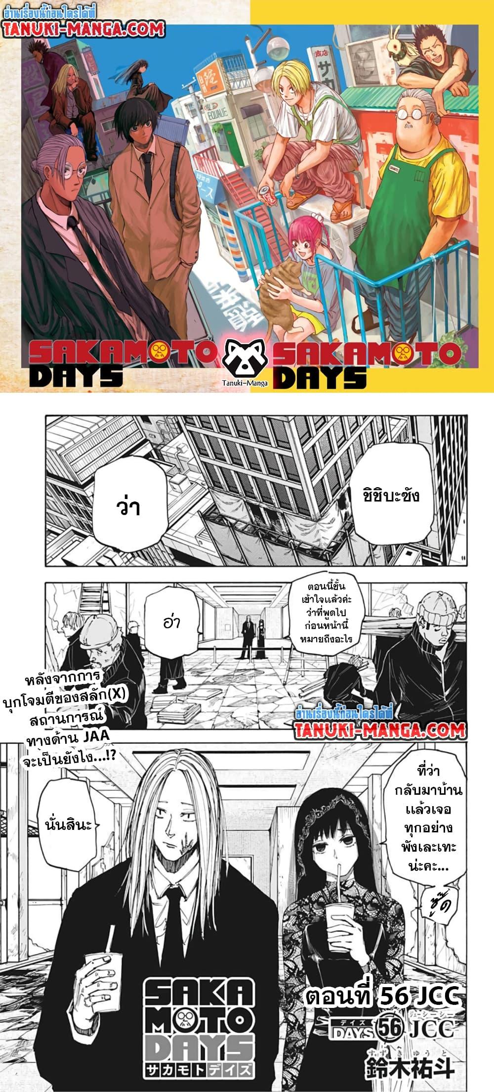 Sakamoto Days ตอนที่ 56 หน้า 1