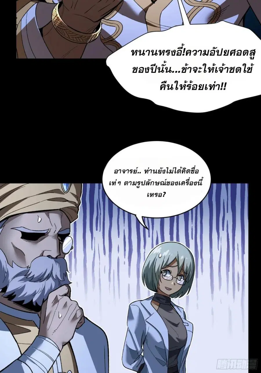 Legend of Star General ตอนที่ 121 หน้า 70