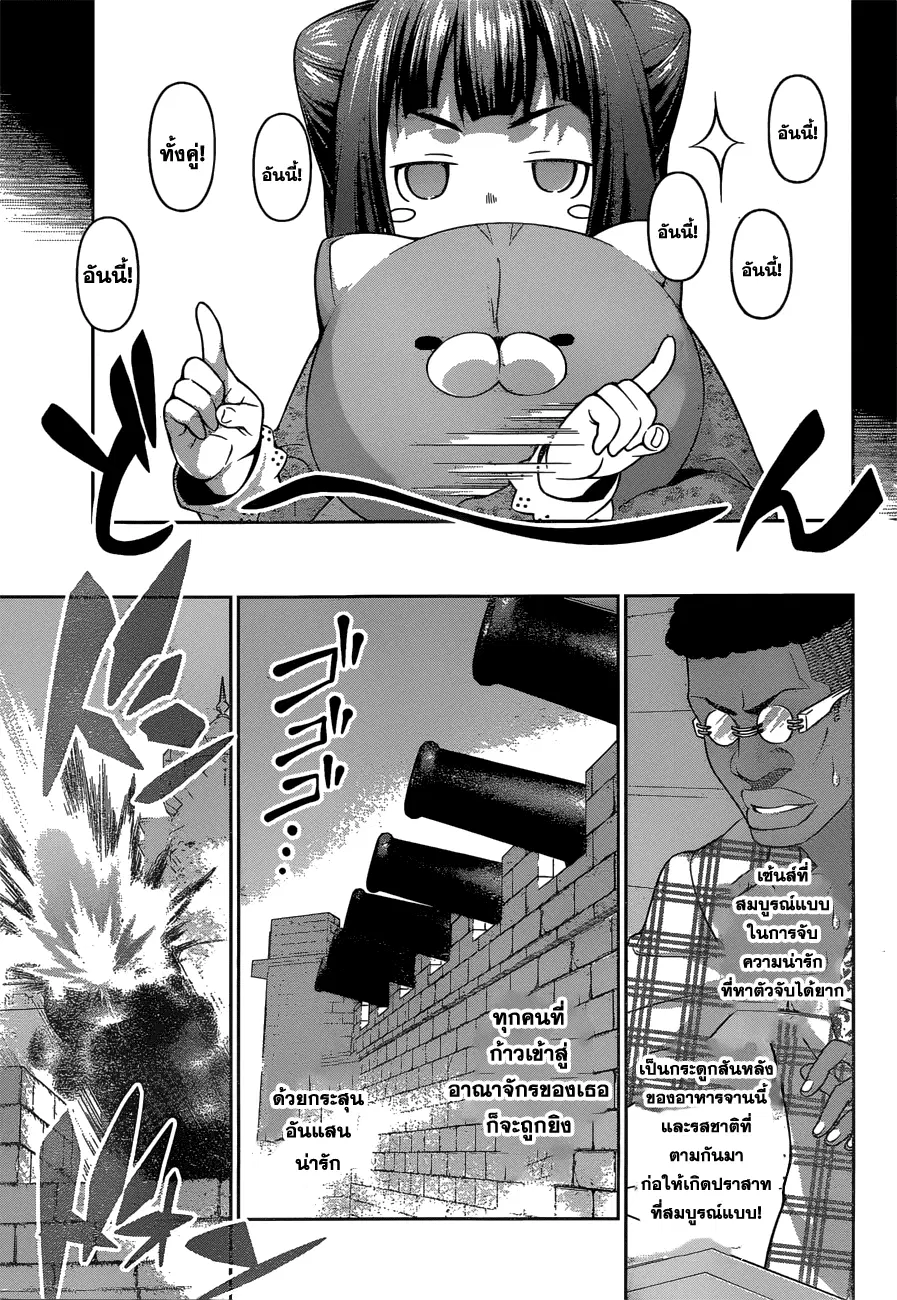 Shokugeki no Soma ตอนที่ 245 หน้า 16