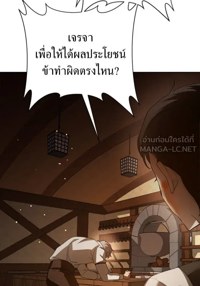 Your Throne ตอนที่ 138 หน้า 96