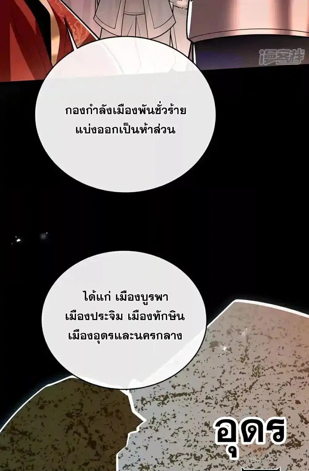 The Ten Great Emperors At The Beginning Are All My Apprentices ตอนที่ 213 หน้า 36