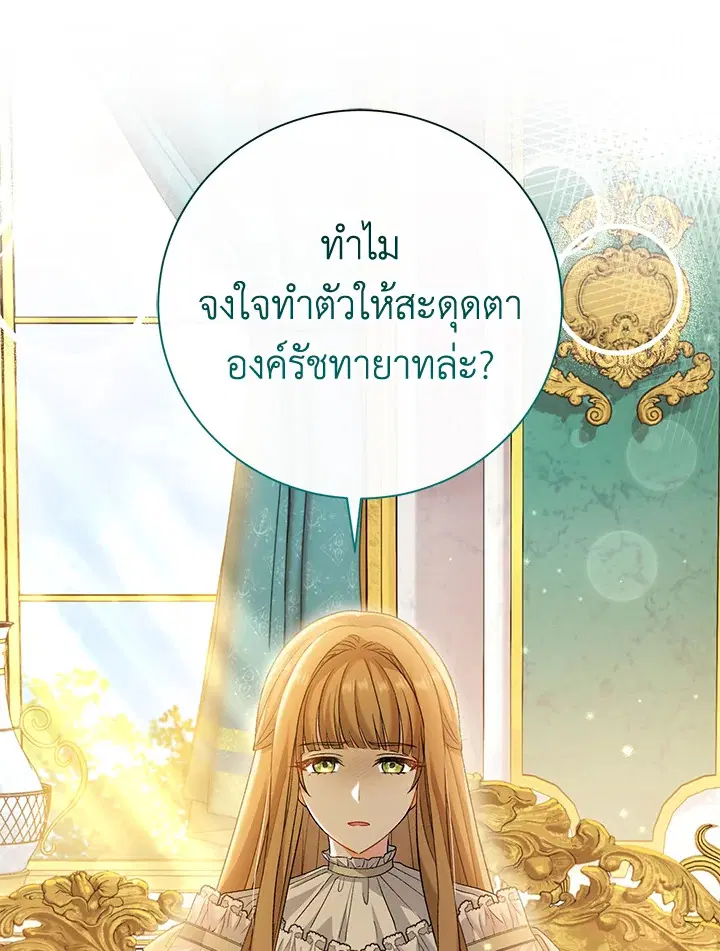 The Villain’s Match Is Too Perfect – คู่ดูตัวของนางร้ายเพอร์เฟกต์เกินไป ตอนที่ 14 หน้า 47