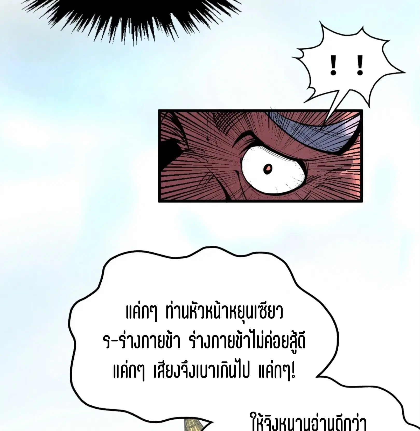 The Eternal Supreme ตอนที่ 316 หน้า 66