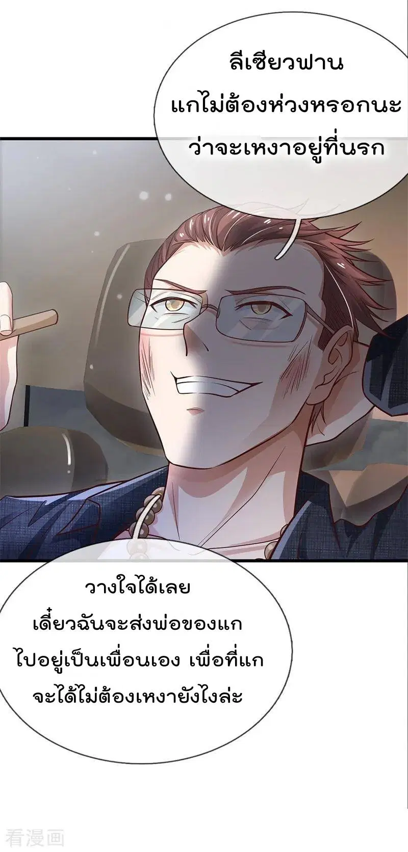 I’m the Great Immortal ตอนที่ 156 หน้า 27
