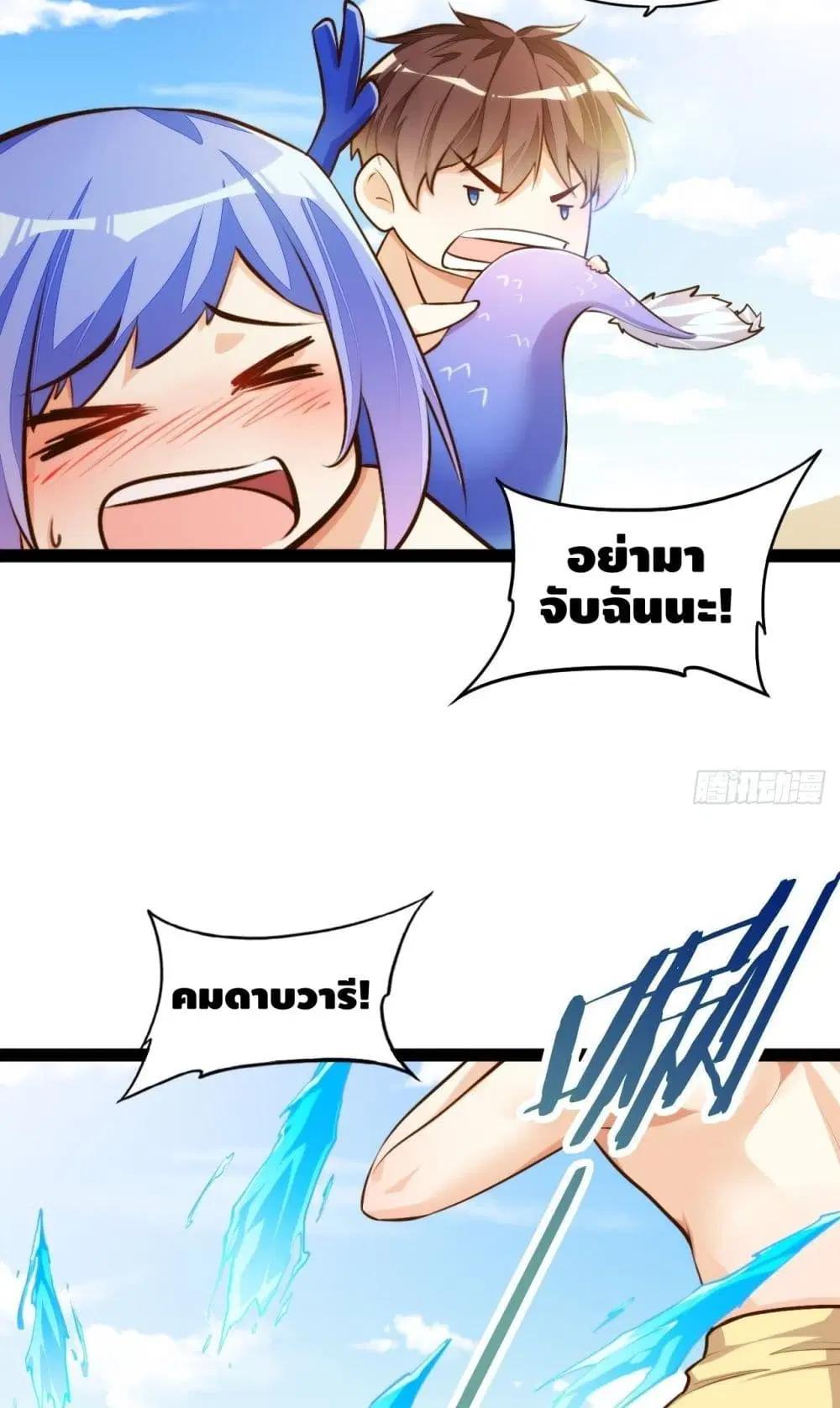 Tianjie Agent ตอนที่ 118 หน้า 6