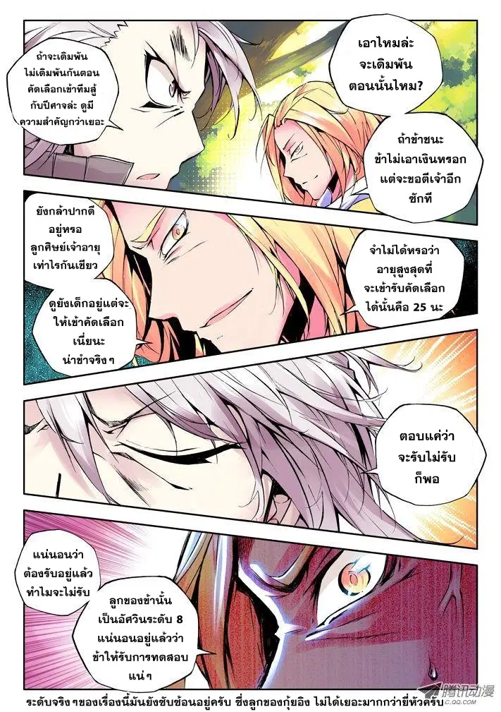 Shen Yin Wang Zuo ตอนที่ 20 หน้า 19
