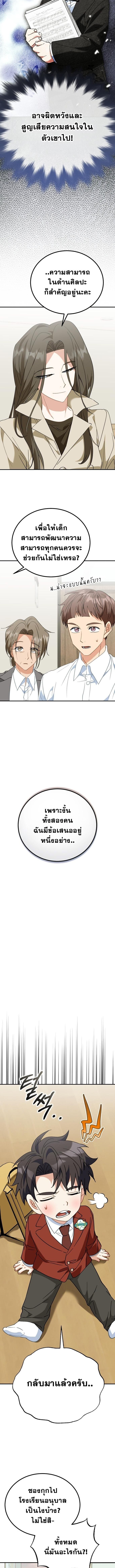 I Will Raise This Family to Greatness ซีอีโอกตัญญูจะกอบกู้ครอบครัวนี้เอง! ตอนที่ 42 หน้า 8
