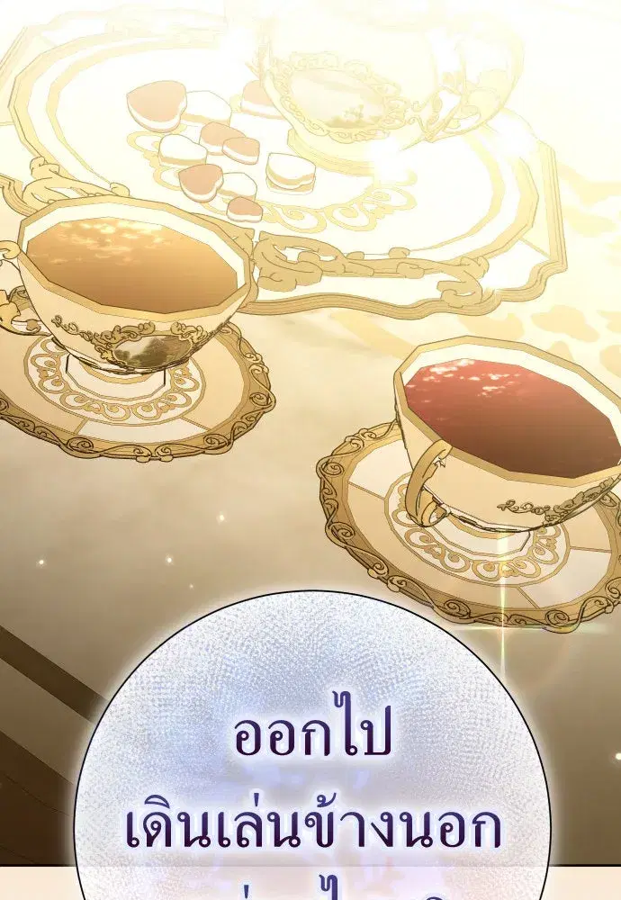 Your Throne ตอนที่ 206 หน้า 106