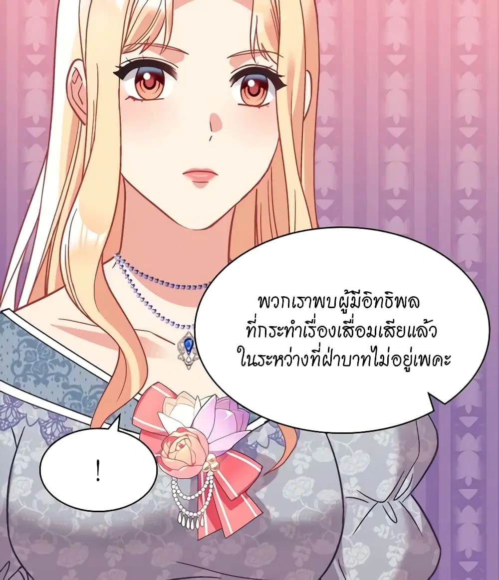 What It Takes to be a Villainess ตอนที่ 154 หน้า 50