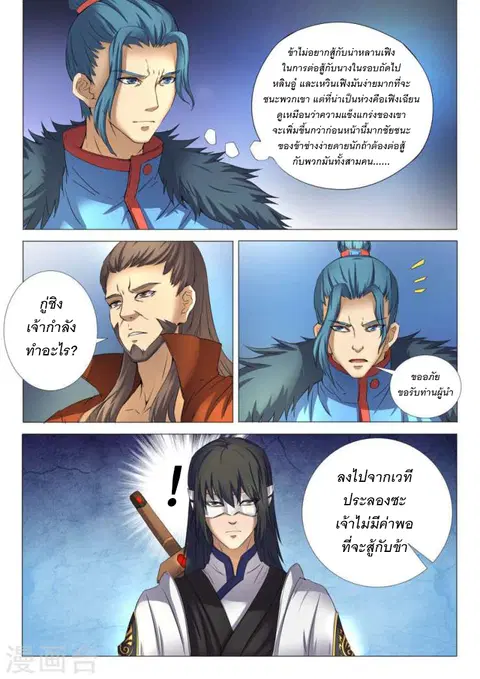 God of Martial Arts ตอนที่ 68 หน้า 4