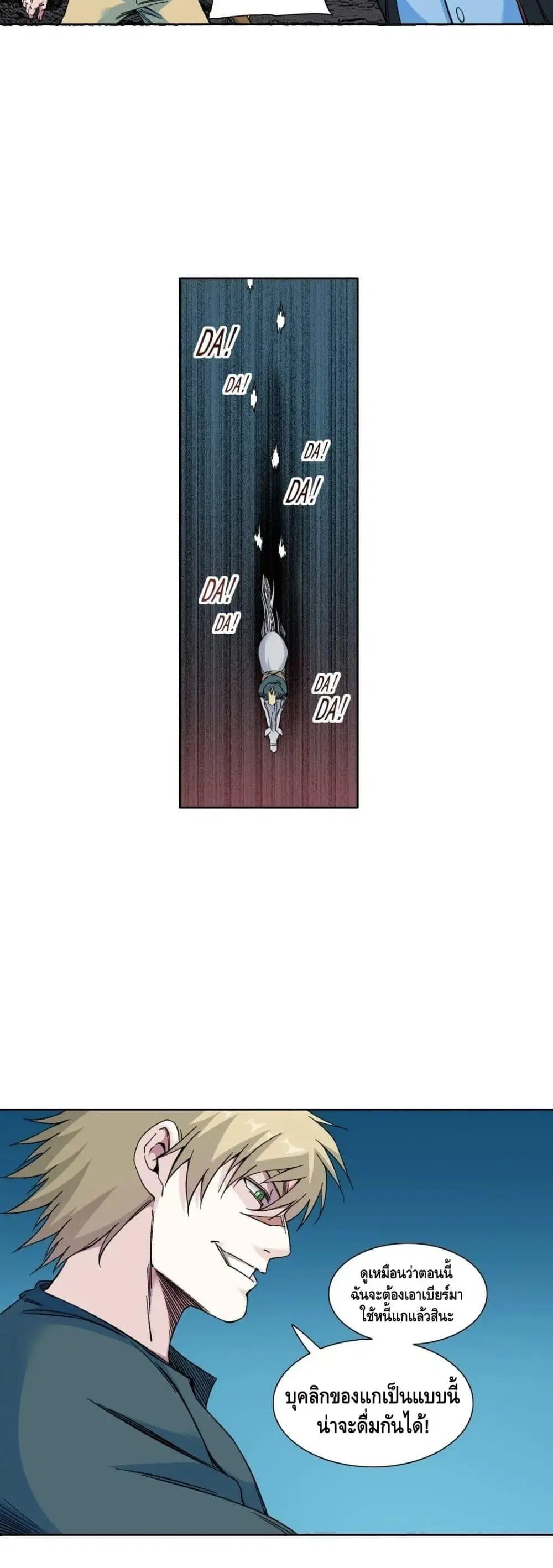 The Eternal Club ตอนที่ 161 หน้า 12