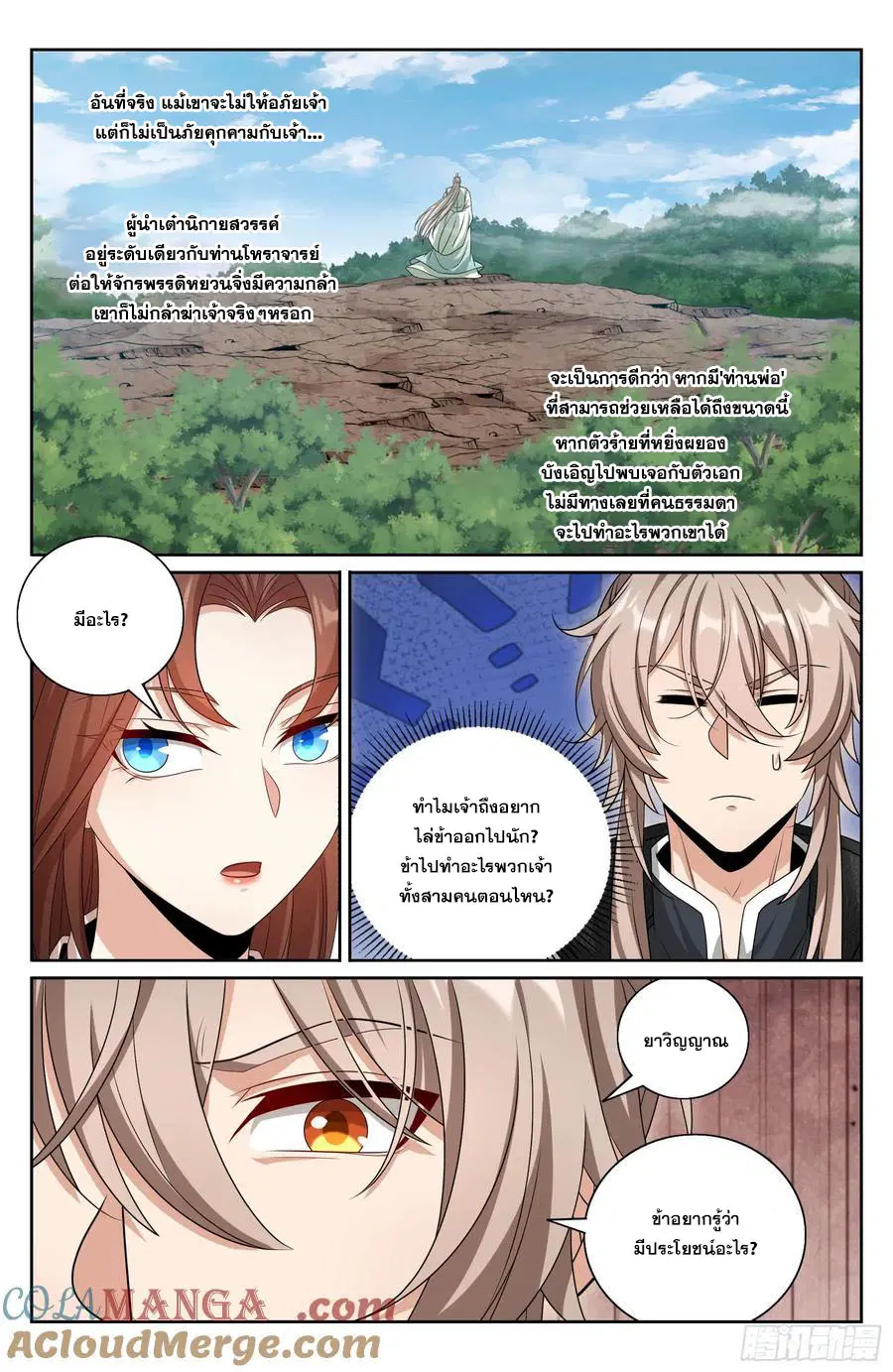 Nightwatcher ตอนที่ 484 หน้า 12