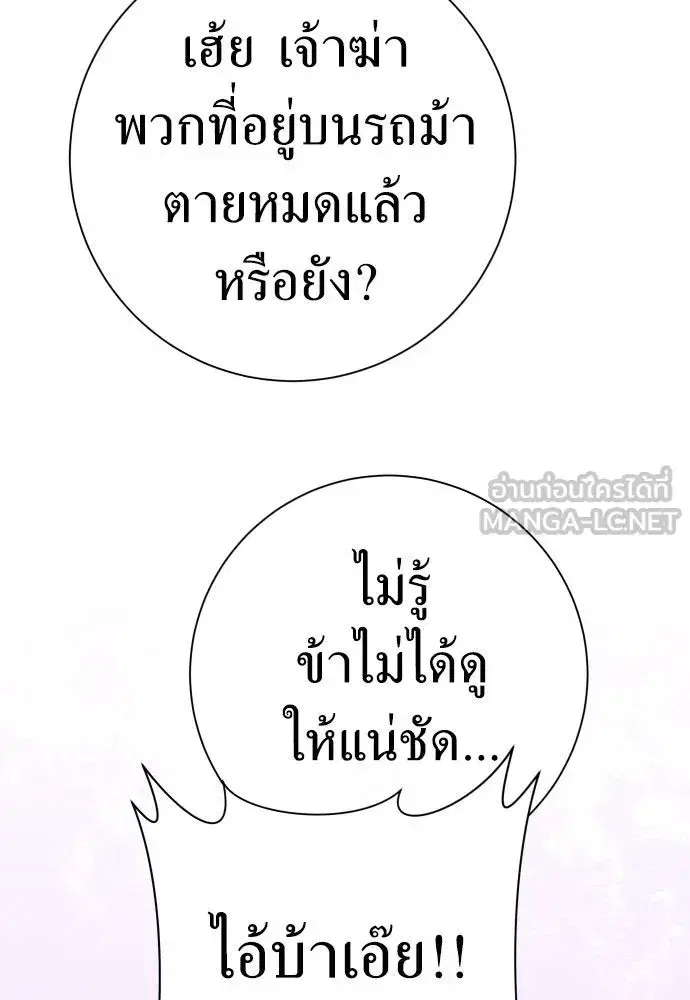 Your Throne ตอนที่ 205 หน้า 129
