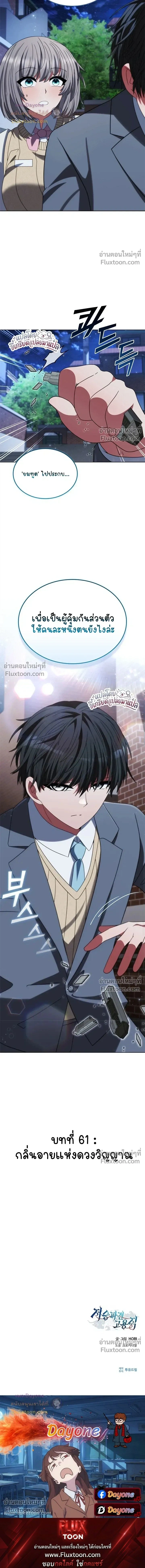 Part-Time Grim Reaper ตอนที่ 61 หน้า 30