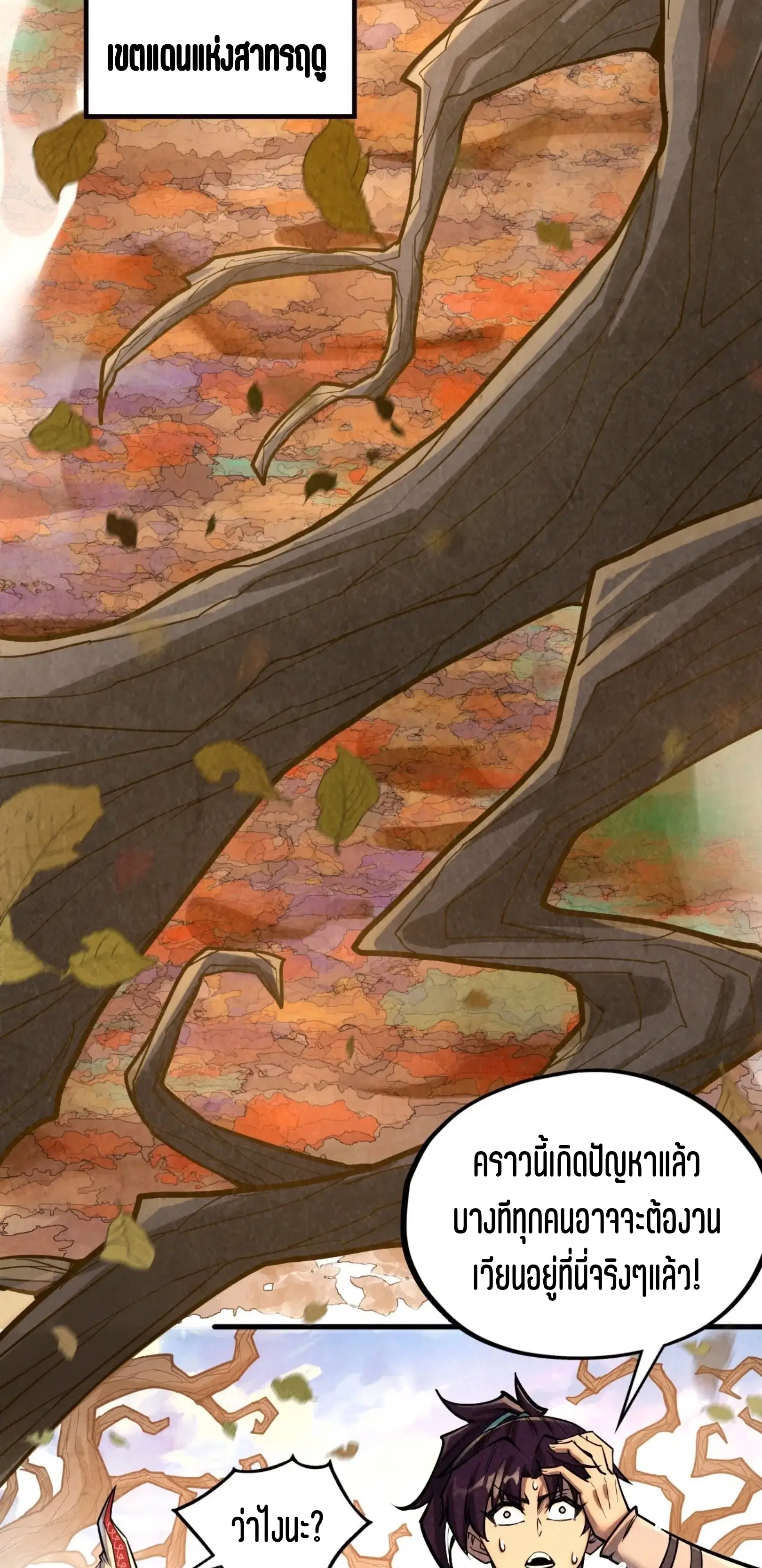 The Eternal Supreme ตอนที่ 359 หน้า 21