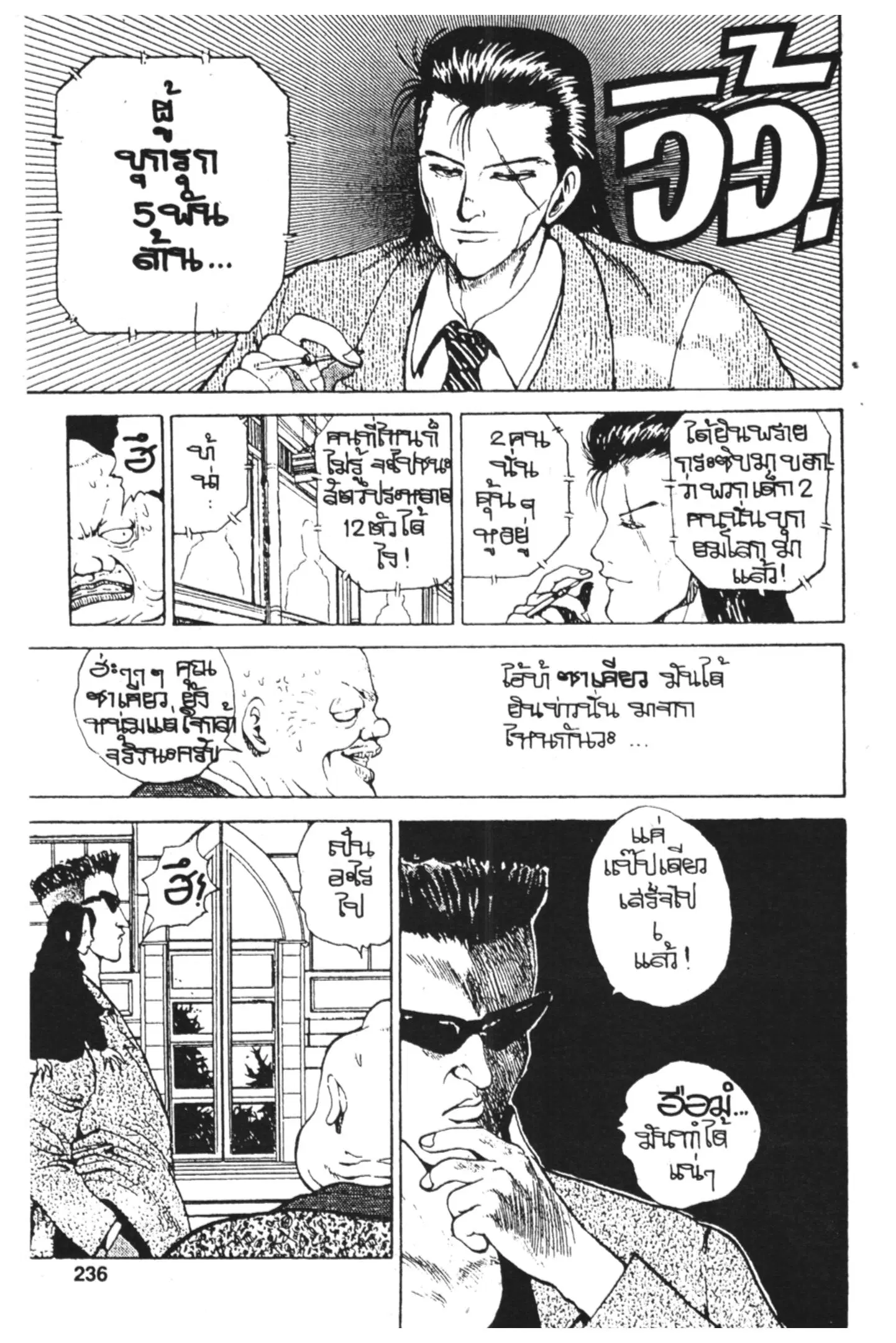 Yu Yu Hakusho ตอนที่ 45 หน้า 17