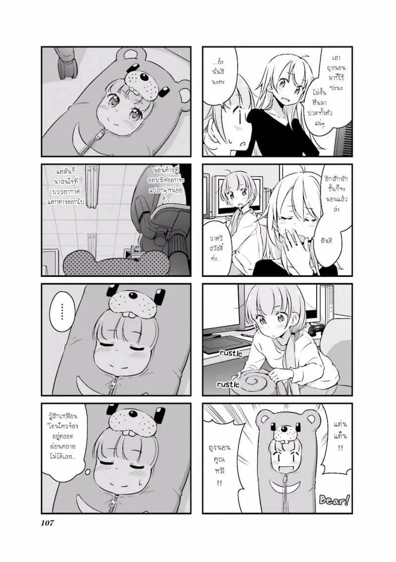 New Game! ตอนที่ 12 หน้า 7