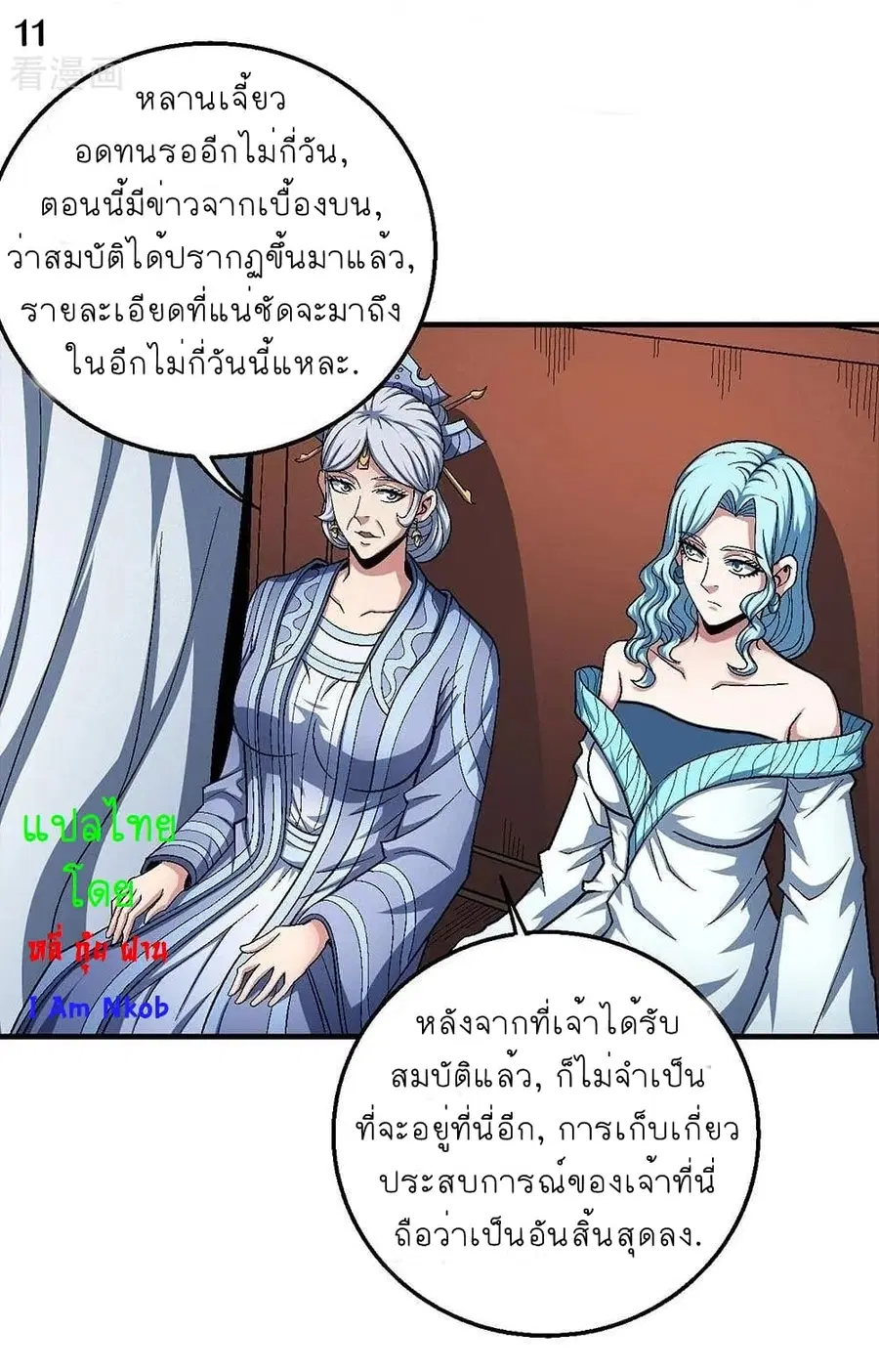 God of Martial Arts ตอนที่ 355 หน้า 12