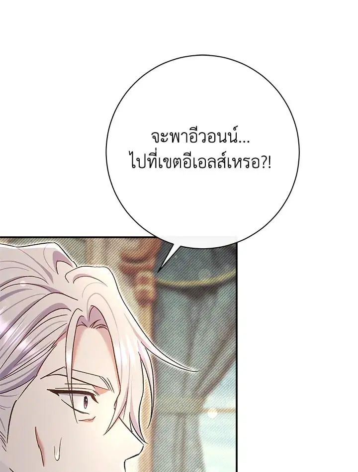 The Villain’s Match Is Too Perfect – คู่ดูตัวของนางร้ายเพอร์เฟกต์เกินไป ตอนที่ 79 หน้า 115