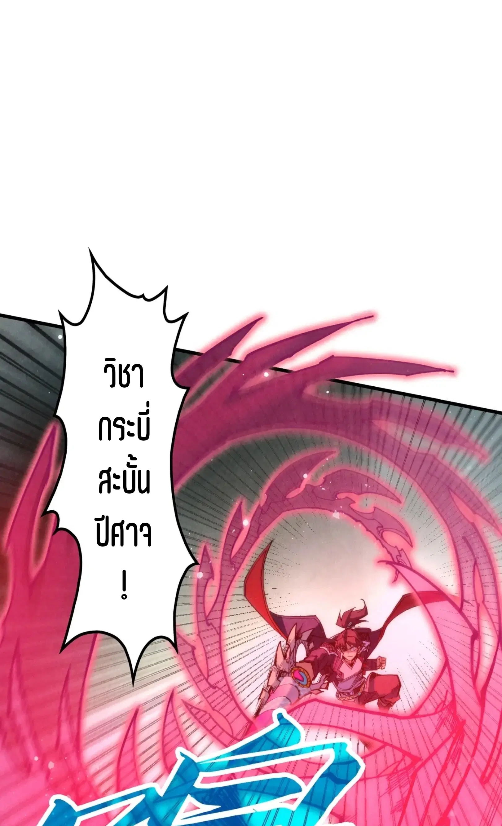 The Eternal Supreme ตอนที่ 282 หน้า 11