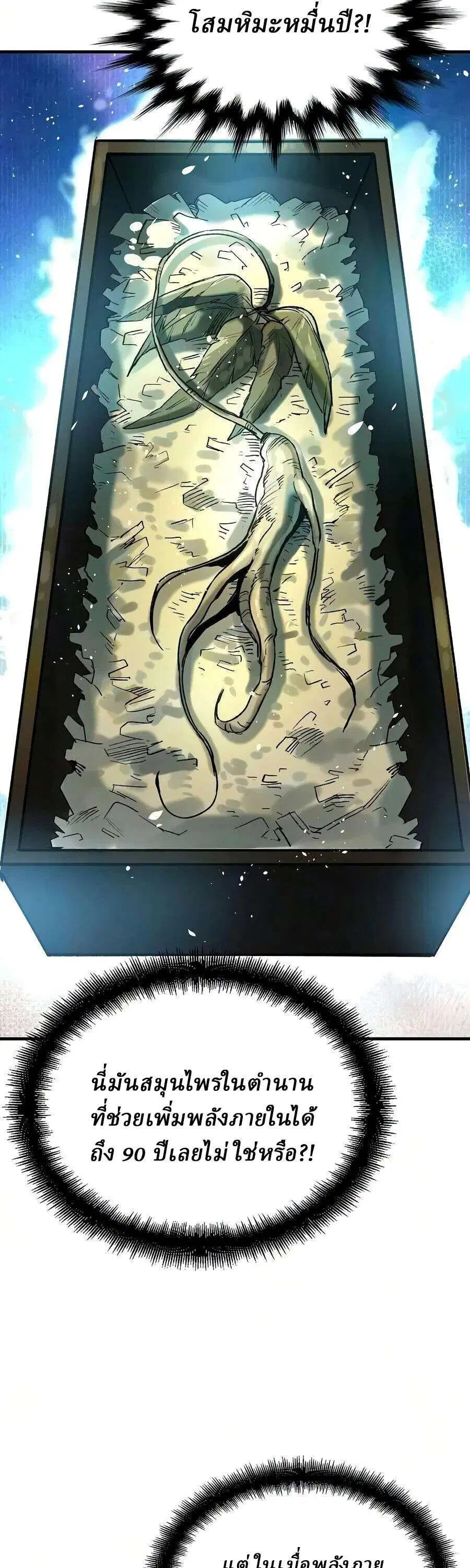 Reborn As The Heavenly Demon ตอนที่ 122 หน้า 29