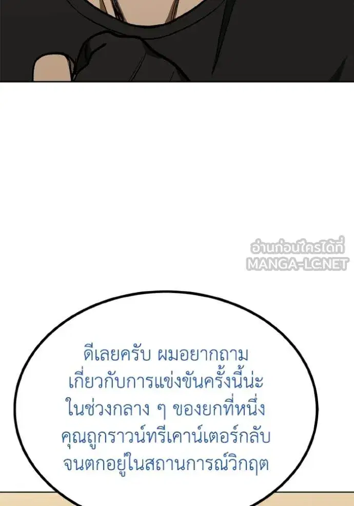 King of the Octagon ตอนที่ 190 หน้า 28