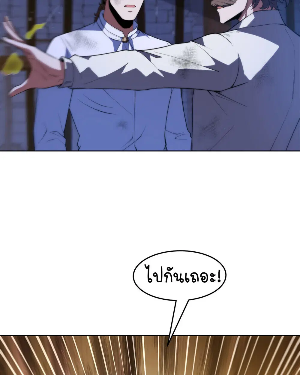 Forging an Industrial Empire in a Magical World – ก่อร่างสร้างจักรวรรดิอุตสาหกรรมในโลกเวทมนตร์ ตอนที่ 65 หน้า 25
