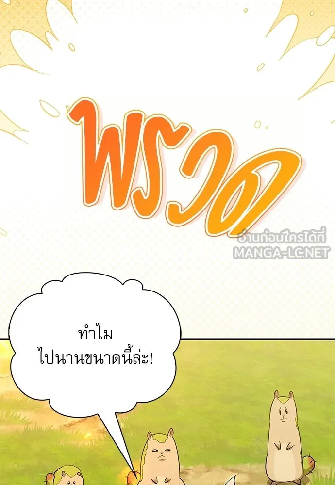 S-Class Hunter Heals with Monsters ฮันเตอร์ ระดับแกร่งกับฟาร์มมอนสเตอร์สุดป่วน ตอนที่ 34 หน้า 150