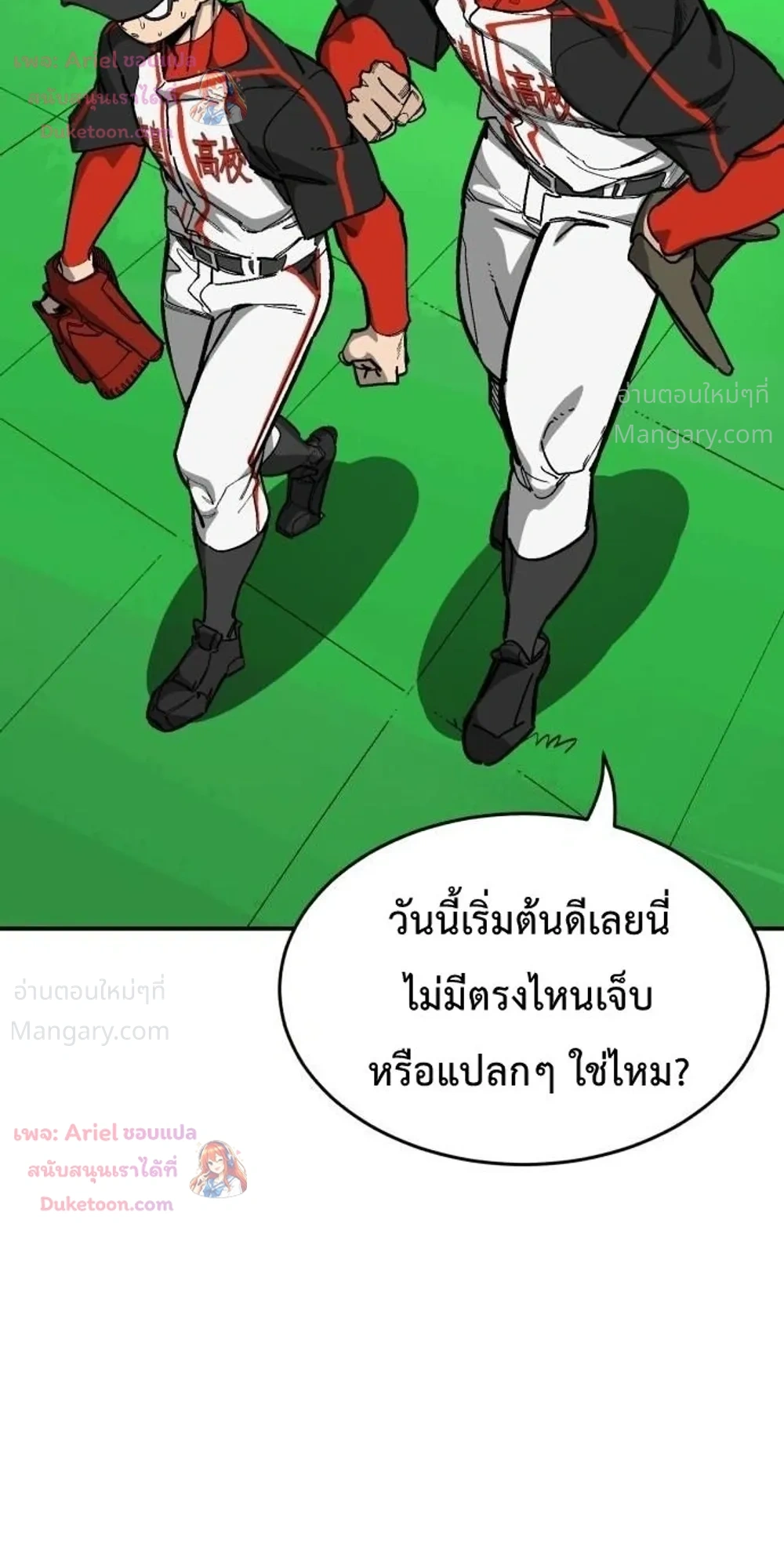 Winning Shot! – ลูกสู่ฝัน! ตอนที่ 132 หน้า 5